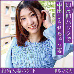 【完全版】人妻まゆかさん(hint0724)の動画【熟蜜のヒミツ】