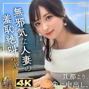 【完全版】人妻えみ(mfcw039)の動画【MOON FORCE WIFE】
