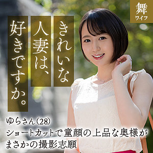 【完全版】人妻槇原ゆら(mywife643)の動画【舞ワイフ】