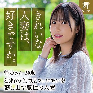 【完全版】人妻川村怜乃(mywife658)の動画【舞ワイフ】