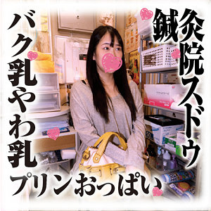【完全版】人妻ゆうりさん(sds040)の動画【鍼灸院スドウ】
