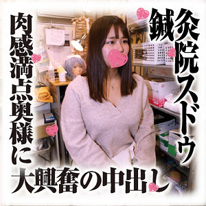 【完全版】人妻みずきさん(sds041)の動画【鍼灸院スドウ】