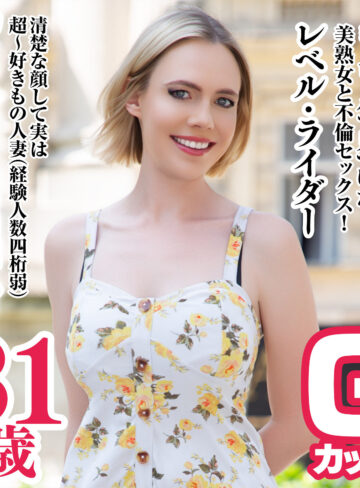 【完全版】人妻レベル・ライダー(sekao202)の動画【世界の素人】