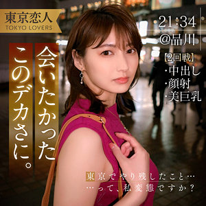 【完全版】人妻本間つばさ 2(tkk053)の動画【東京恋人】