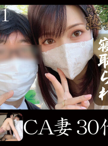 【完全版】人妻CA妻(ymtk049)の動画【やみつき熟女】