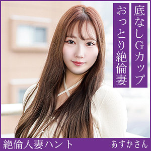 【hint0726】人妻あすかさんの不倫動画【熟蜜のヒミツ】