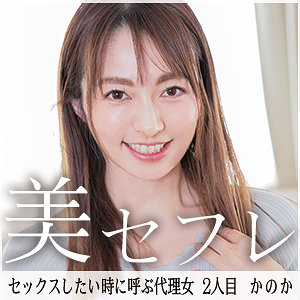 【mako002】かのか｜美セフレ茶髪お姉さんの不倫動画