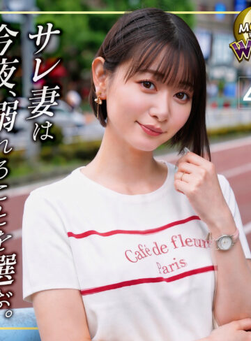 【mfcw082】莉々愛｜黒髪ショートヘアの美脚セフレとの不倫動画