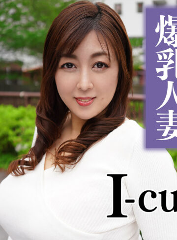 【mgfx145】恵子｜巨乳な熟女美人妻の不倫動画