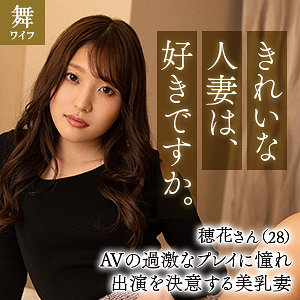 【完全版】人妻倖田穂花(mywife645)の動画【舞ワイフ】